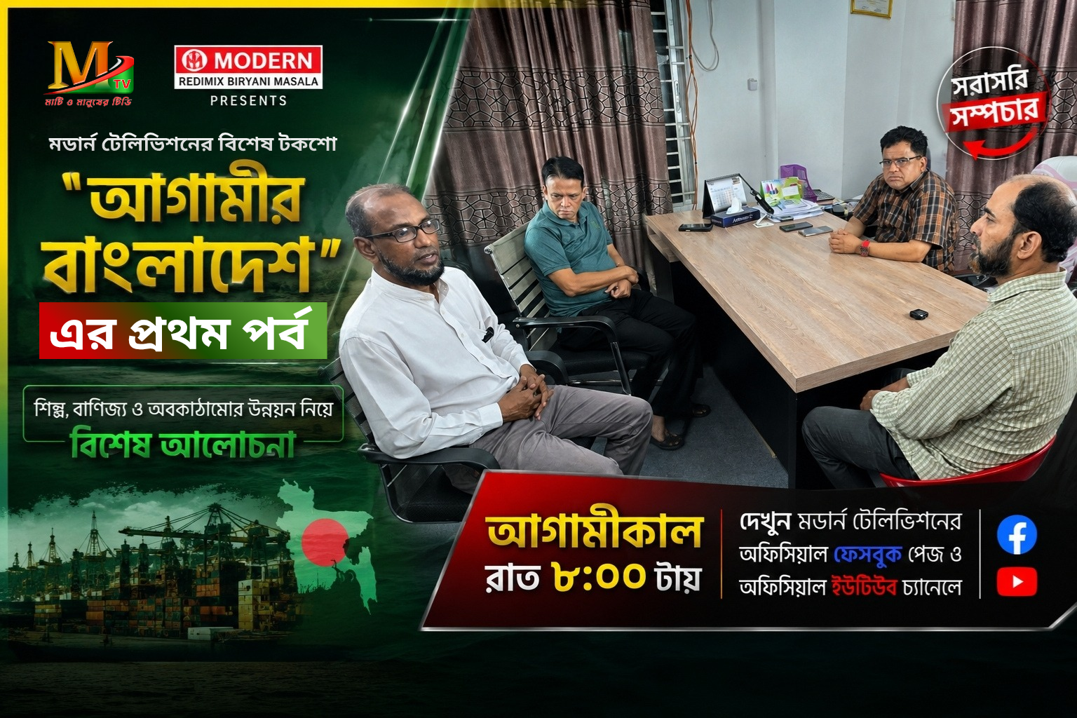 বাংলাদেশের শিল্প ও বাণিজ্য নিয়ে গুরুত্বপূর্ণ আলোচনা, দেখুন আ