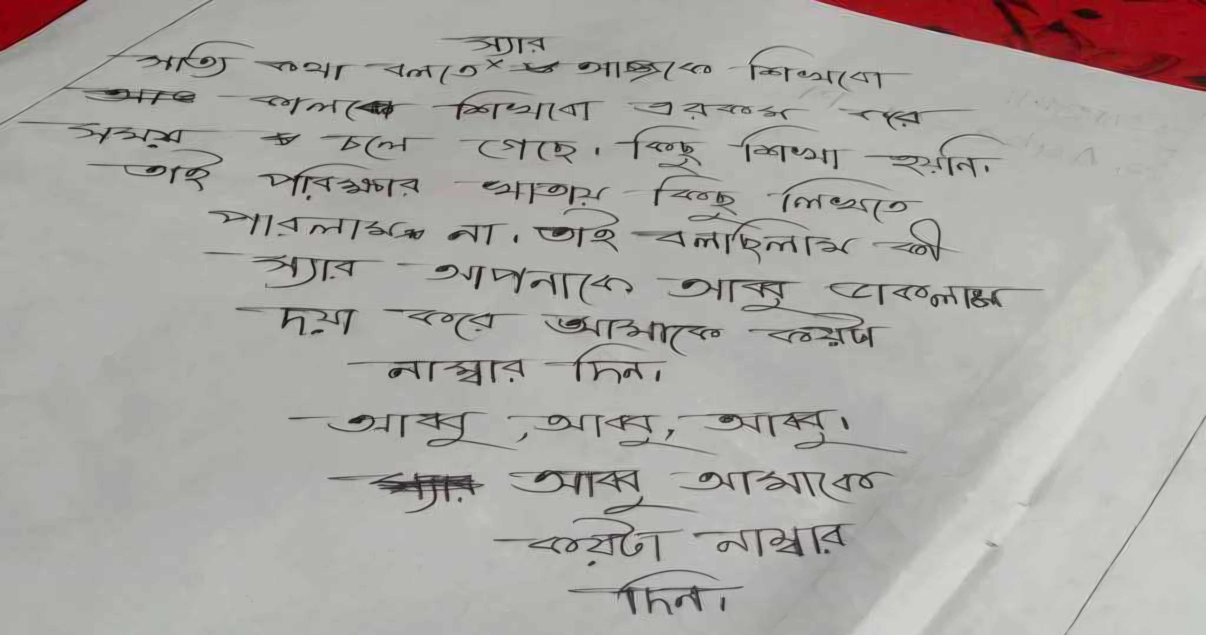 পাসের আশায় শিক্ষককে 'বাবা' ডেকে উত্তরপত্রে ছাত্রীর আবেদন