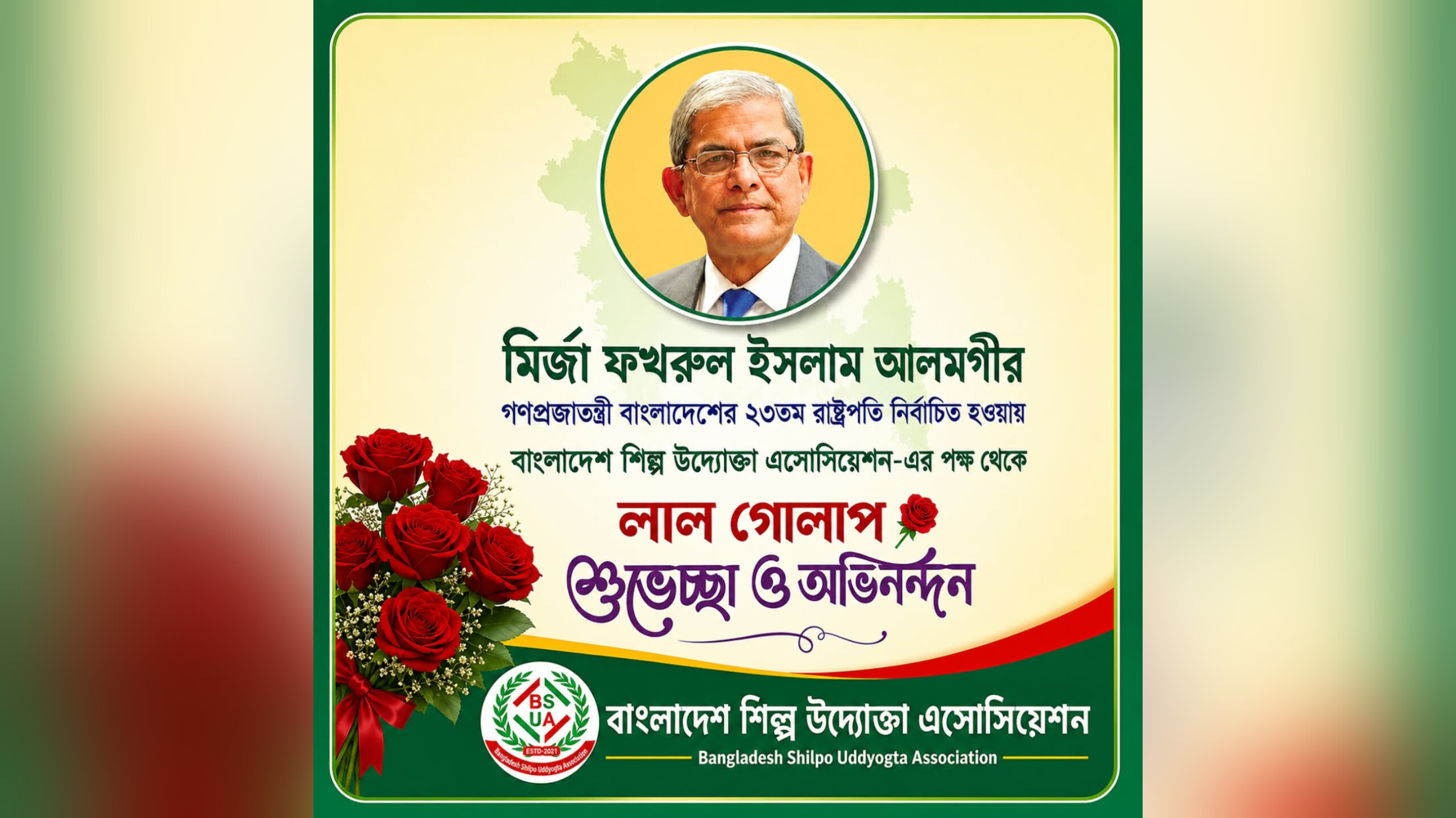 রাষ্ট্রপতি নির্বাচিত হওয়ায় মির্জা ফখরুলকে শিল্প উদ্যোক্তা এস