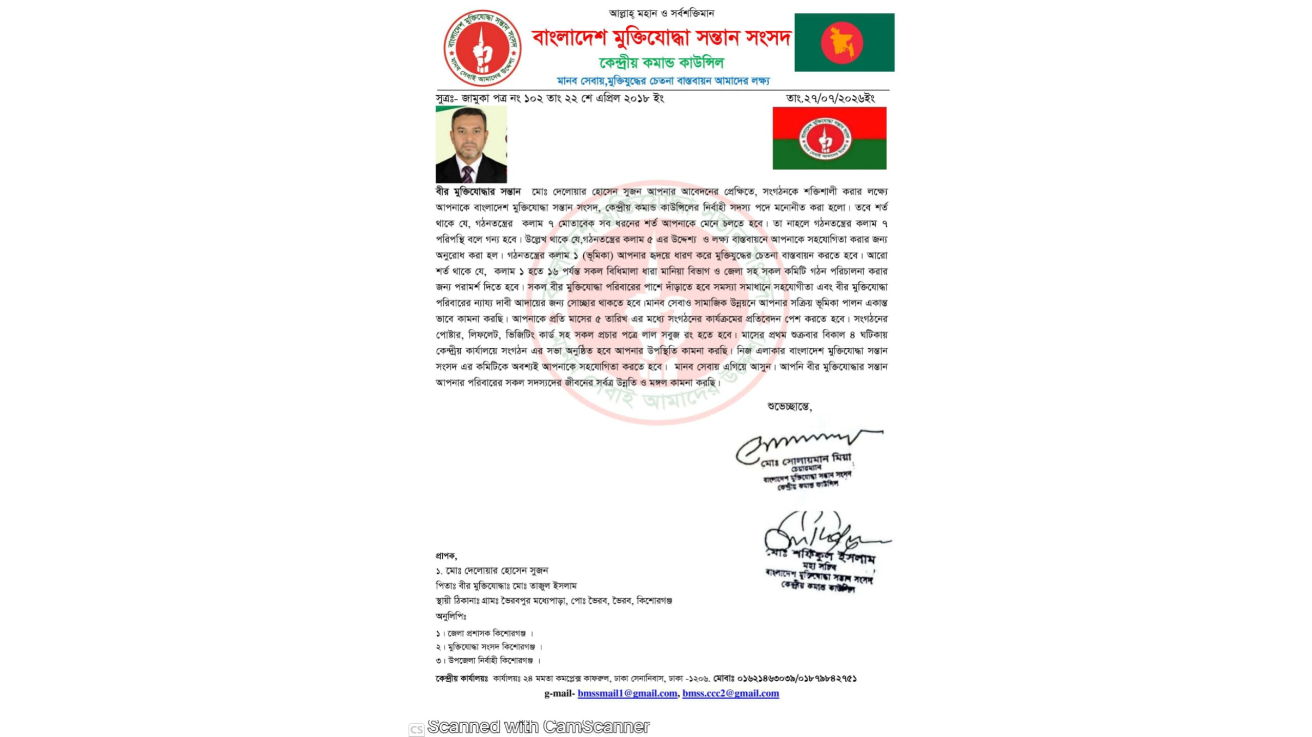 মুক্তিযোদ্ধা সন্তান সংসদের কেন্দ্রীয় নির্বাহী সদস্য মনোনীত দ